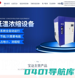 电镀废水蒸发器_低温热泵、高盐废水蒸发器_刮板结晶设备_刮板式蒸发器_高浓度工业废水处理设备厂家-宝达
