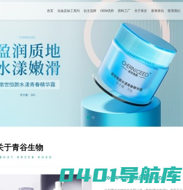 广州青谷生物科技有限公司_化妆品oem_化妆品oem加工_化妆品贴牌加工