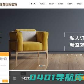 北京旧房改造_老房翻新_二手房装修_别墅装修_北都国际装饰