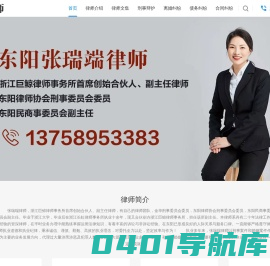 东阳律师-东阳知名律师在线法律咨询