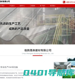 临朐晟森建材有限公司