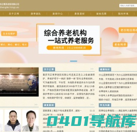 重庆正博康复疗养院-医养结合型养老院_重庆康复疗养院_重庆老年公寓_重庆老年康护中心