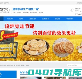 烧饼机,转炉烧饼机,移动烧饼机,滕州尚达烧饼机械厂