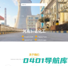 橡胶添加剂,促进剂,抗氧剂,硫化剂,防焦剂,粘合剂,预分散剂,制造商,供应商,工厂,价格-河南轩诺化工有限公司