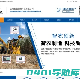 沈阳智农创新科技有限公司