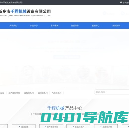 新乡市千程机械设备有限公司