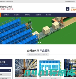 台州立体库 台州自动化立体库 台州仓储设备 浙江雅龙智能装备有限公司-立体库仓储设备