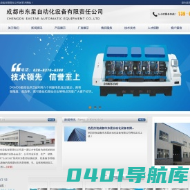 成都市东星自动化设备有限责任公司
