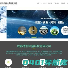 成都博润华盛科技有限公司