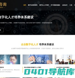 即驰咨询 - 数字化人才发展专家_数字化转型咨询_企业定制培训_组织诊断优化_数字化人才培养_校企合作