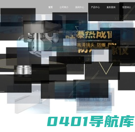 普安科技_无线防爆本安型布控球,受限作业布控球,无线防爆布控球_北京普安科技有限公司