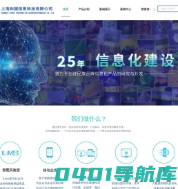 LIMS实验室管理系统-基因/食品检验信息管理系统-上海和国信息科技有限公司
