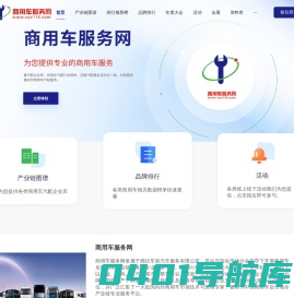 商用车服务网