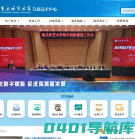 重庆师范大学信息技术中心