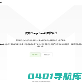 临时邮箱 - Temp Email