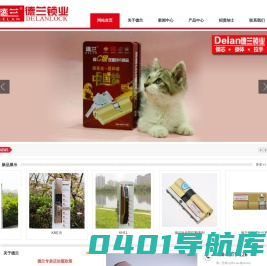 德兰锁业