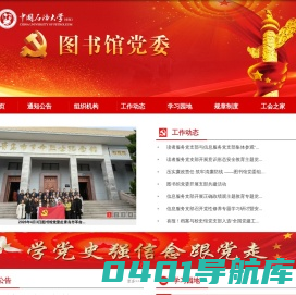 图书馆党委网站