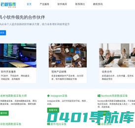 老树软件|百度地图数据采集|高德地图数据采集|谷歌地图数据采集