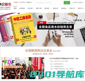 糖酒会快讯-全国糖酒会展位价格_酒店预订_经销商观众报名