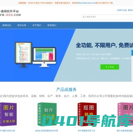 米牛进销存管理系统(jxc6.com)，确保企业及时准确地掌握库存的真实数据,合理保持和控制库存。
