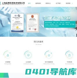 生物相容性检测-医疗器械检测-玩具婴童产品检测-上海品博检测技术有限公司