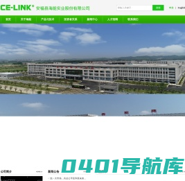 安福县海能实业股份有限公司