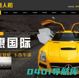 临沂艾尔盾太阳膜厂家,临沂凯迪仕太阳膜厂家,山东众惠酷诗帝太阳膜,山东斯诺卡太阳膜、山东蓝精灵太阳膜、众惠杜邦太阳膜,临沂小拇指太阳膜,山东众惠索玛太阳膜-山东众惠人和汽车用品有限公司