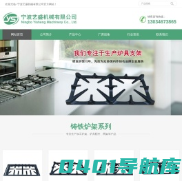 宁波艺盛机械有限公司(原宁波市鄞州宏特机械配件厂)