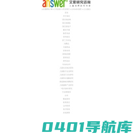 艾索市场研究咨询