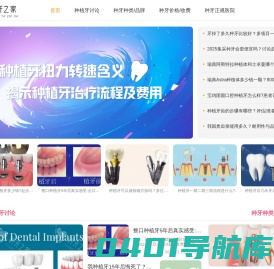 种牙之家 - 种植牙交流群|种牙讨论|种牙评论