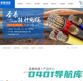 河南省圣泰特种电缆有限公司