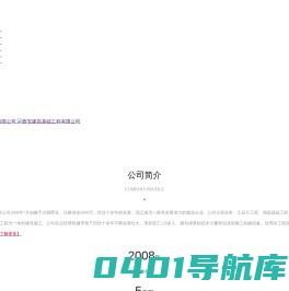 西安建昌基础工程有限公司_建筑施工_西安北站