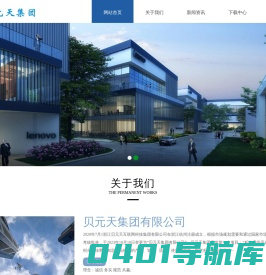 贝元天集团有限公司