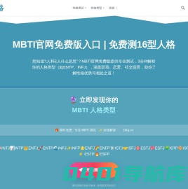 免费性格测试 | MBTI |  16人格