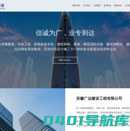 安徽广达建设工程有限公司-官方网站，建筑，市政工程，机电设备安装