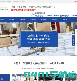 临沂云仓，临沂一件代发仓库-知行合一智慧仓储