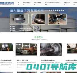 轴修复剂_轴类减摩剂_轴类焊接材料_轴喷涂料__轴密封胶_轴键_轴槽修复剂