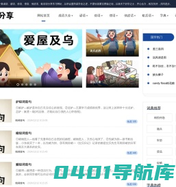 肥饶 - 一个集成语、谚语、俗语、俚语、俏皮话、歇后语分享学习网站