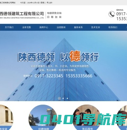 [陕西德领建筑工程有限公司]宝鸡旧楼加装电梯-宝鸡电梯加装