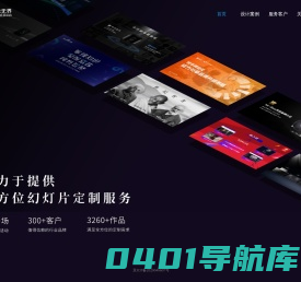 演示无界—值得信赖的演示专家