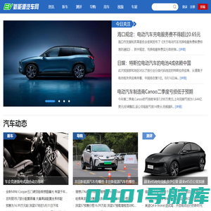 新能源汽车网_关注中国新能源汽车发展和未来
