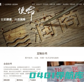 企业出书,企业传记定制_自费写书出版发行公司-润商文化