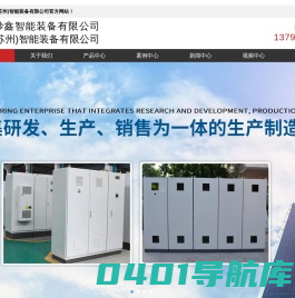 领佳鑫(苏州)智能装备有限公司,苏州机柜厂家