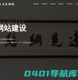 东营网站建设制作设计网站推广优化-东营远见网络公司