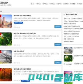 剑花网-更简单化的初高中小学作文大全网站