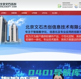 北京文石杰创信息技术有限公司