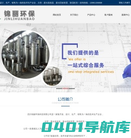 废水蒸发器、废水回收装置、除湿机等-四川锦丽环保科技有限公司【官网】
