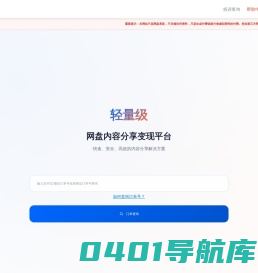 盘秘书-轻量级网盘内容分享变现平台