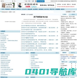 东篱网|民歌辑览|典故故事|诗联漫话|诗词名句|古文名句|格言警语|春联集锦|