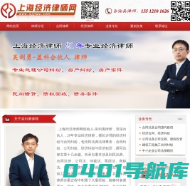上海经济律师网吴剑勇-20年资深合伙人律师135 1210 1626